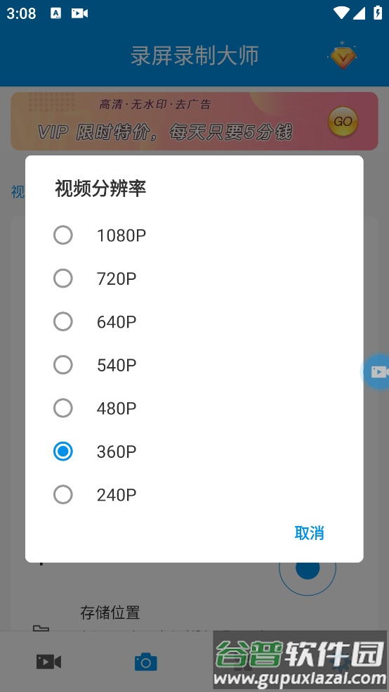录屏录制大师app截图2