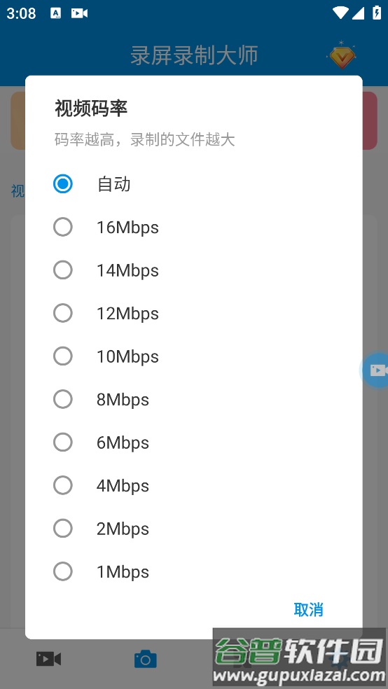 录屏录制大师app截图3