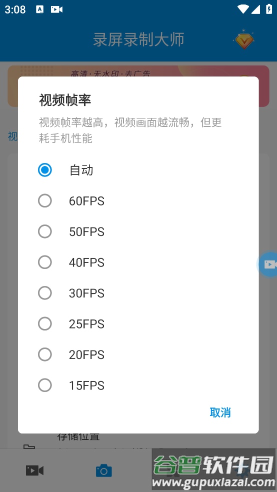 录屏录制大师app截图4