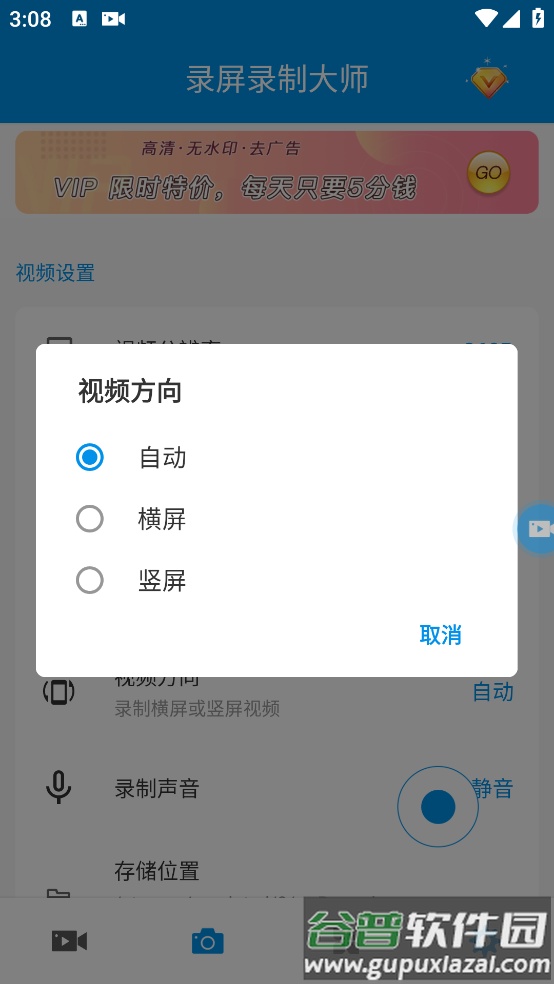 录屏录制大师app截图5