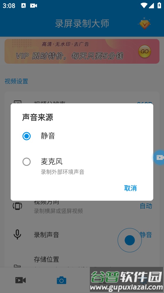 录屏录制大师app截图6