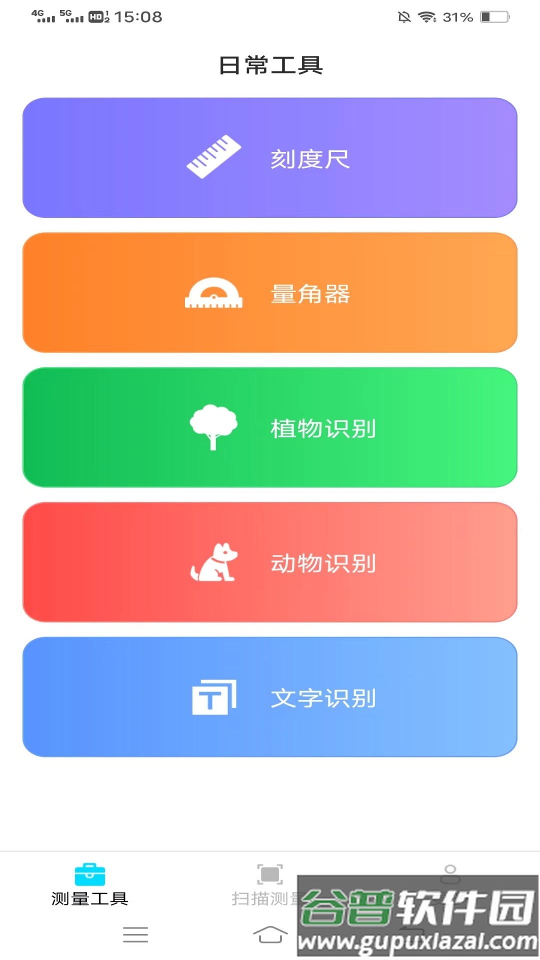 测量神器扫描截图1