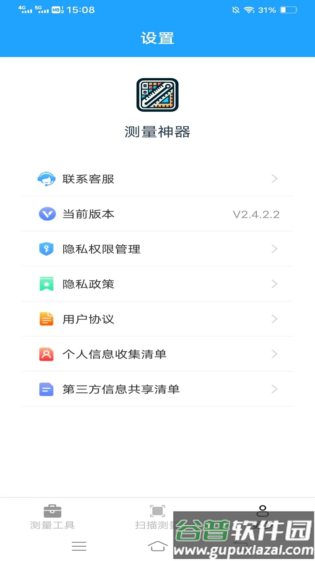 测量神器扫描截图2