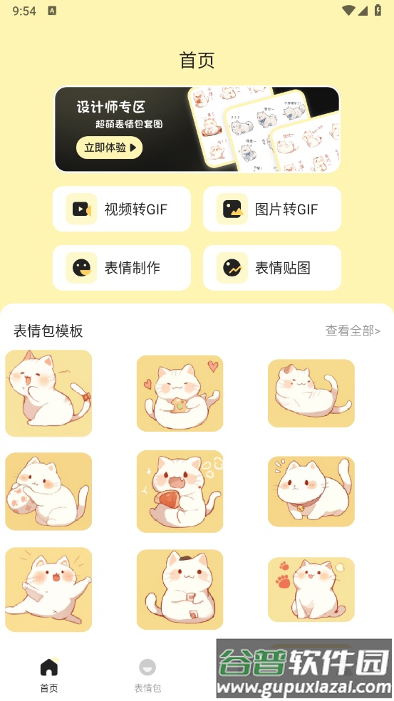 表情包GIF生成器软件截图1