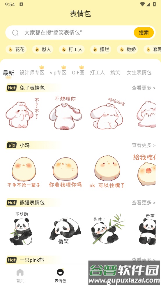 表情包GIF生成器软件截图2