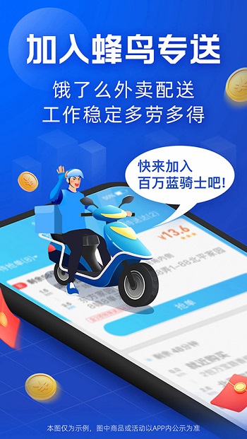 蜂鸟骑士app官方版截图4