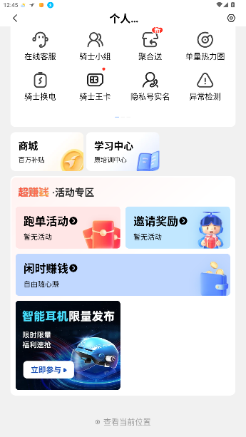 蜂鸟骑士app官方版截图5