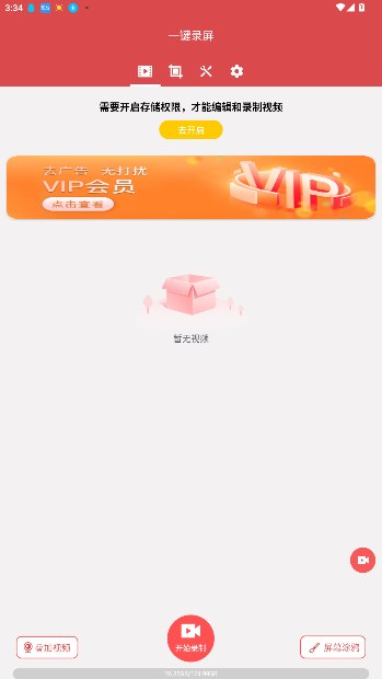 一键录屏app免费版截图3