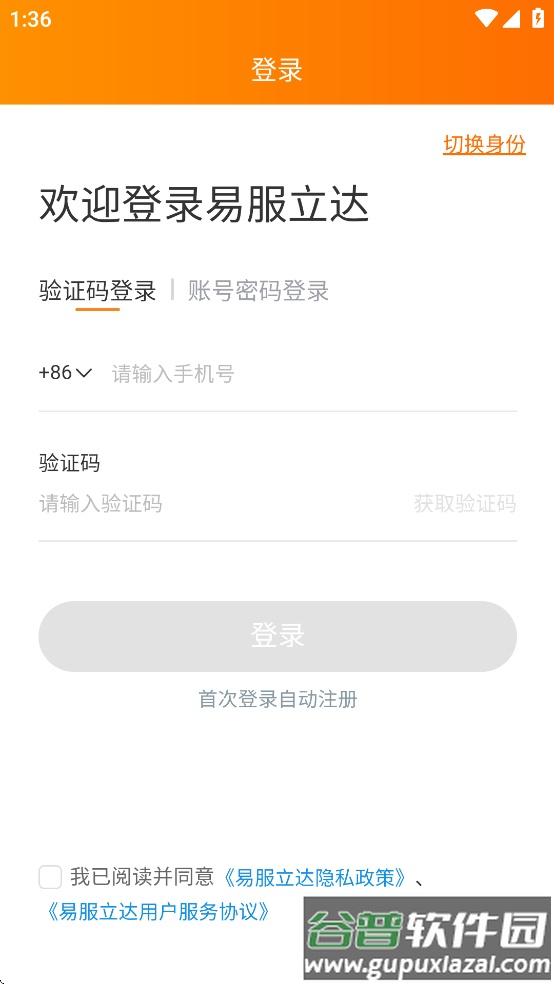 易服立达app截图1
