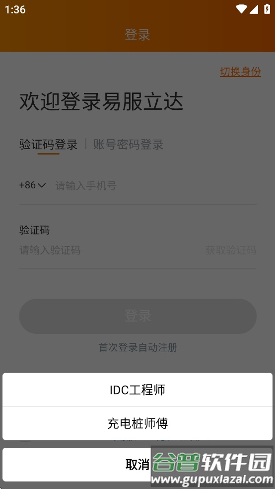 易服立达app截图2