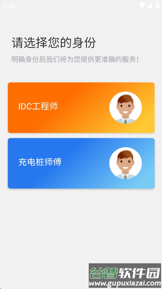 易服立达app截图3