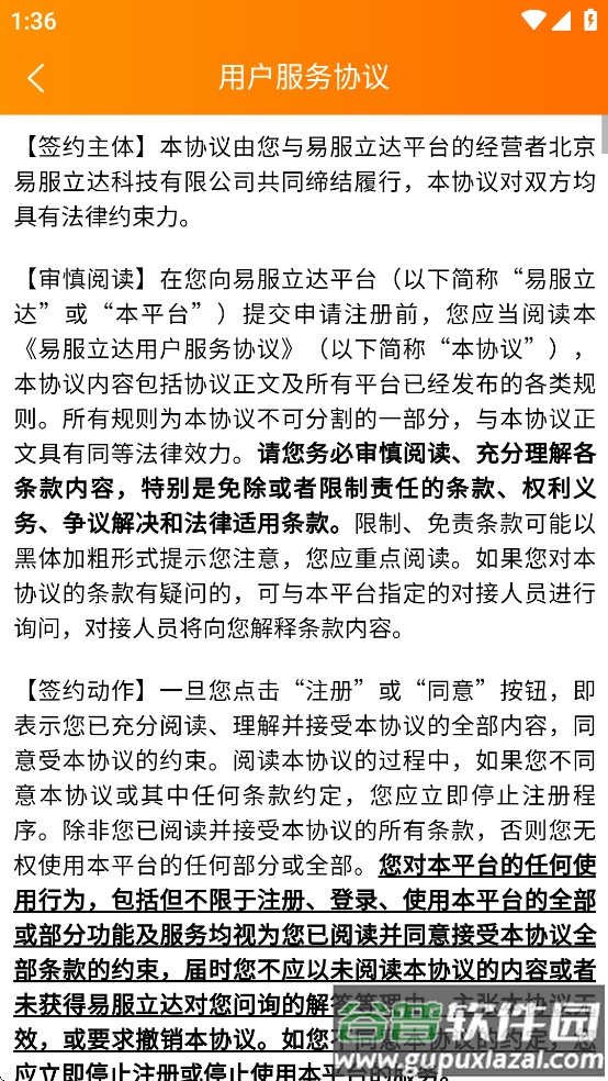 易服立达app截图4