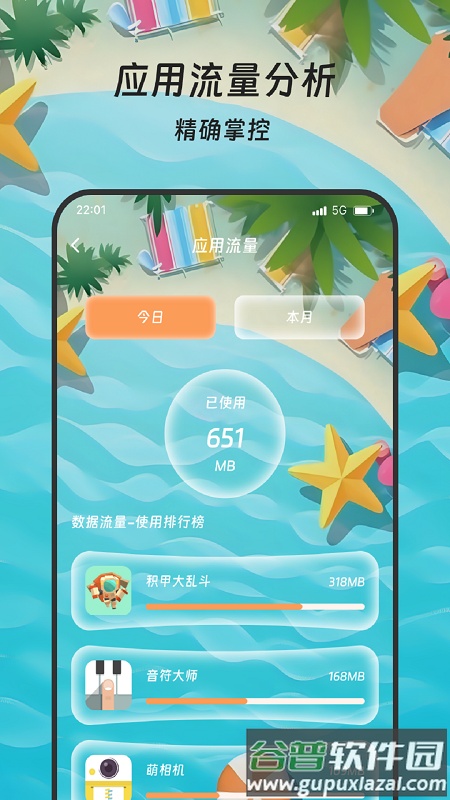 丰年流量管家软件截图1