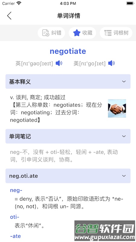 词根词缀词典app最新截图1