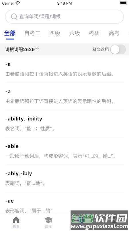 词根词缀词典app最新截图3
