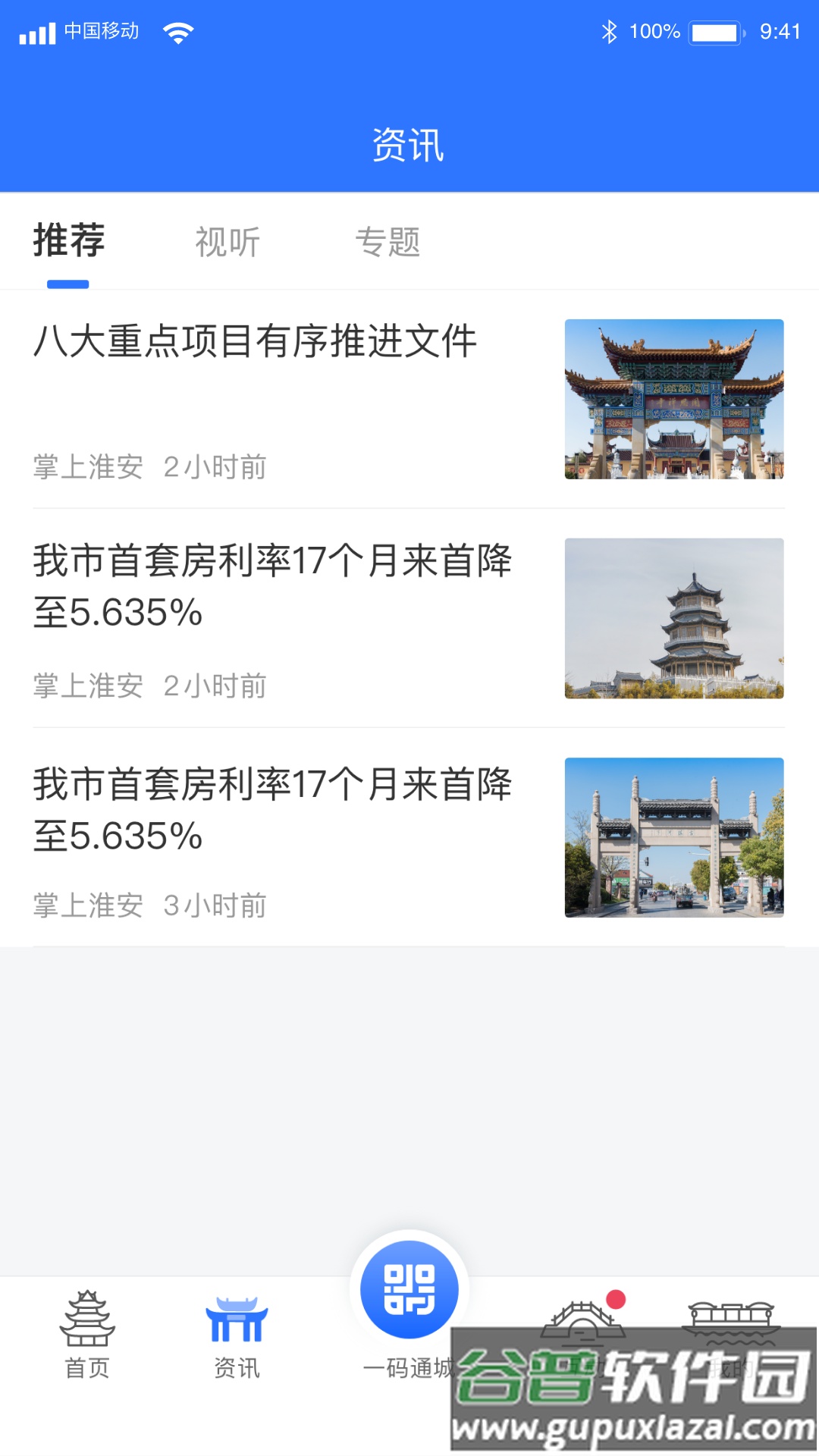 苏服办i淮安app截图1