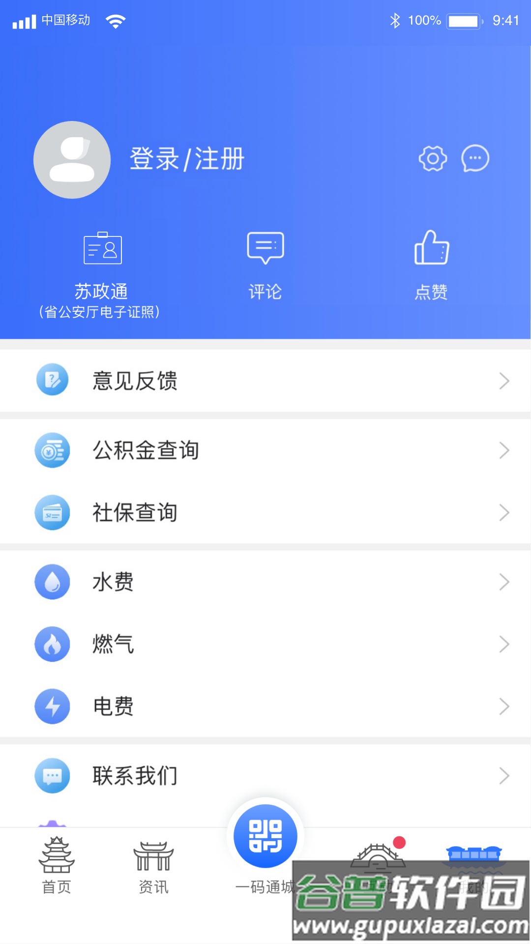 苏服办i淮安app截图2