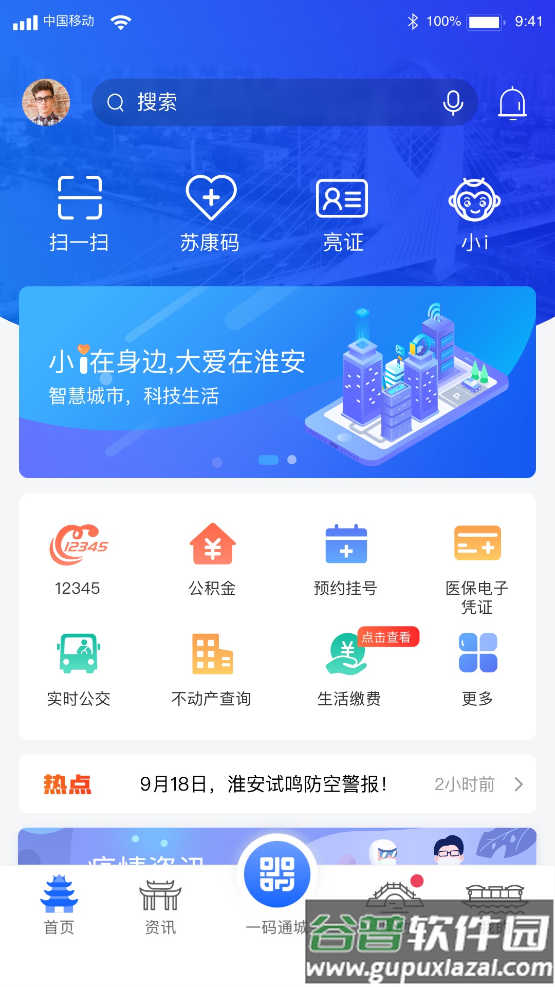 苏服办i淮安app截图3