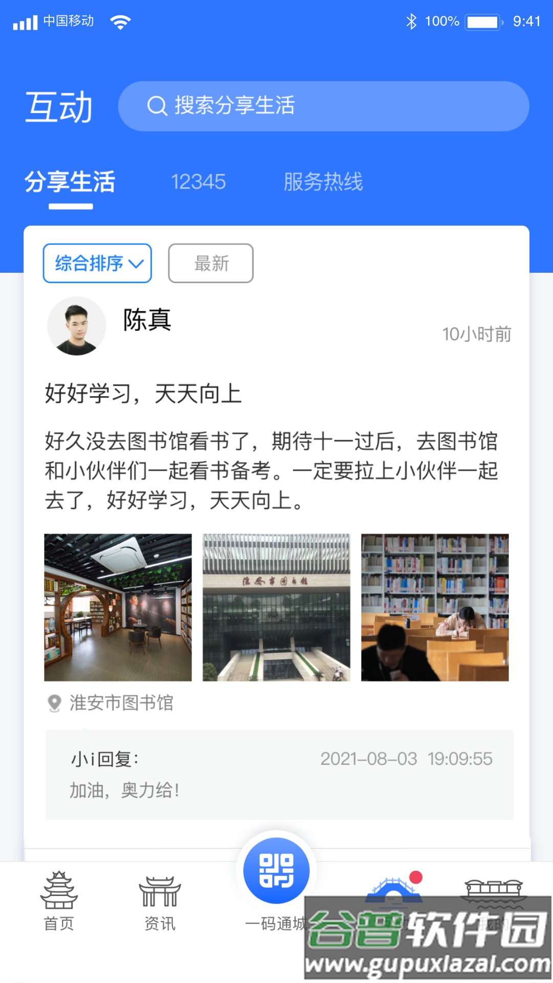 苏服办i淮安app截图4