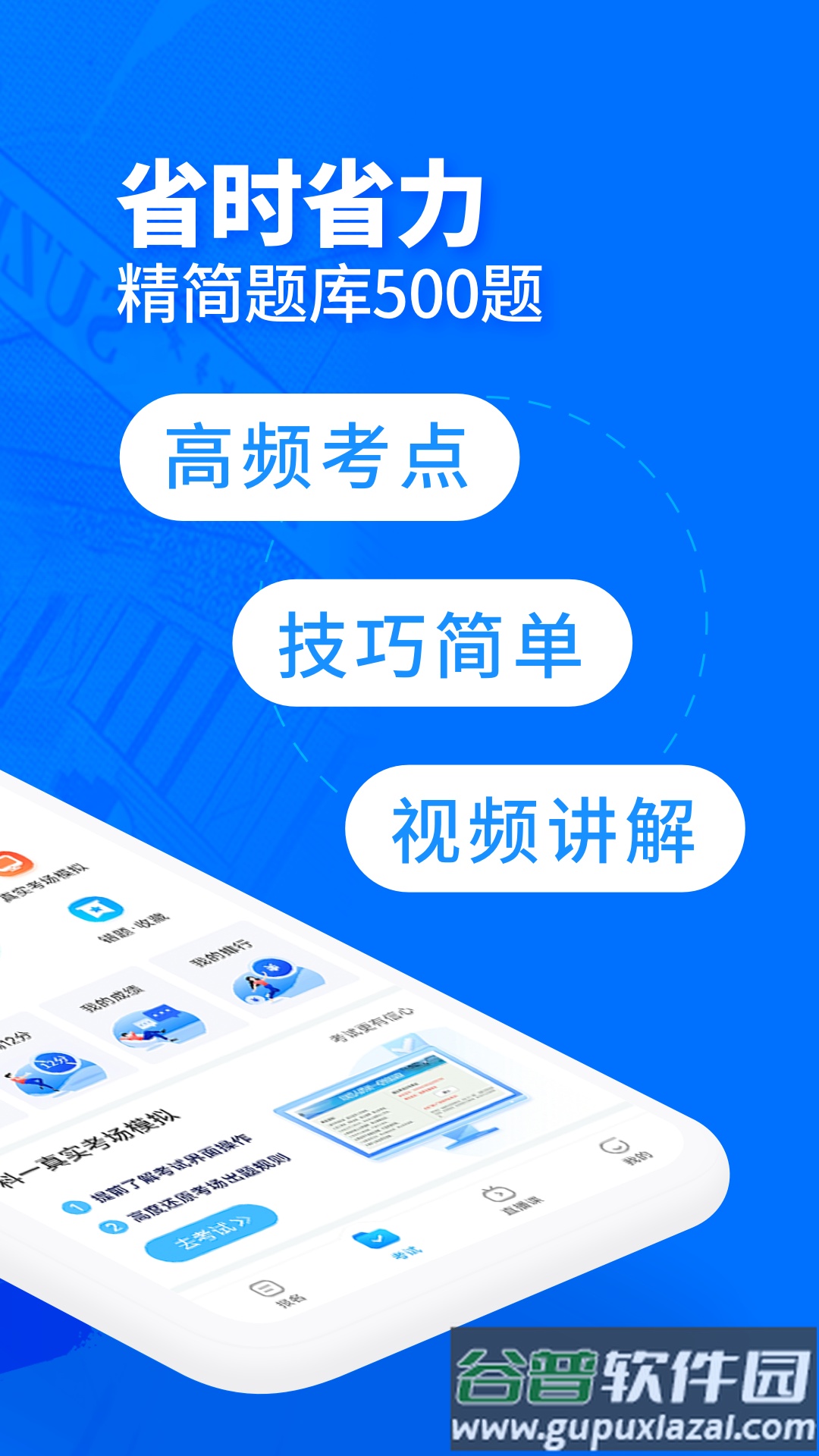 驾考宝典客货车APP截图1