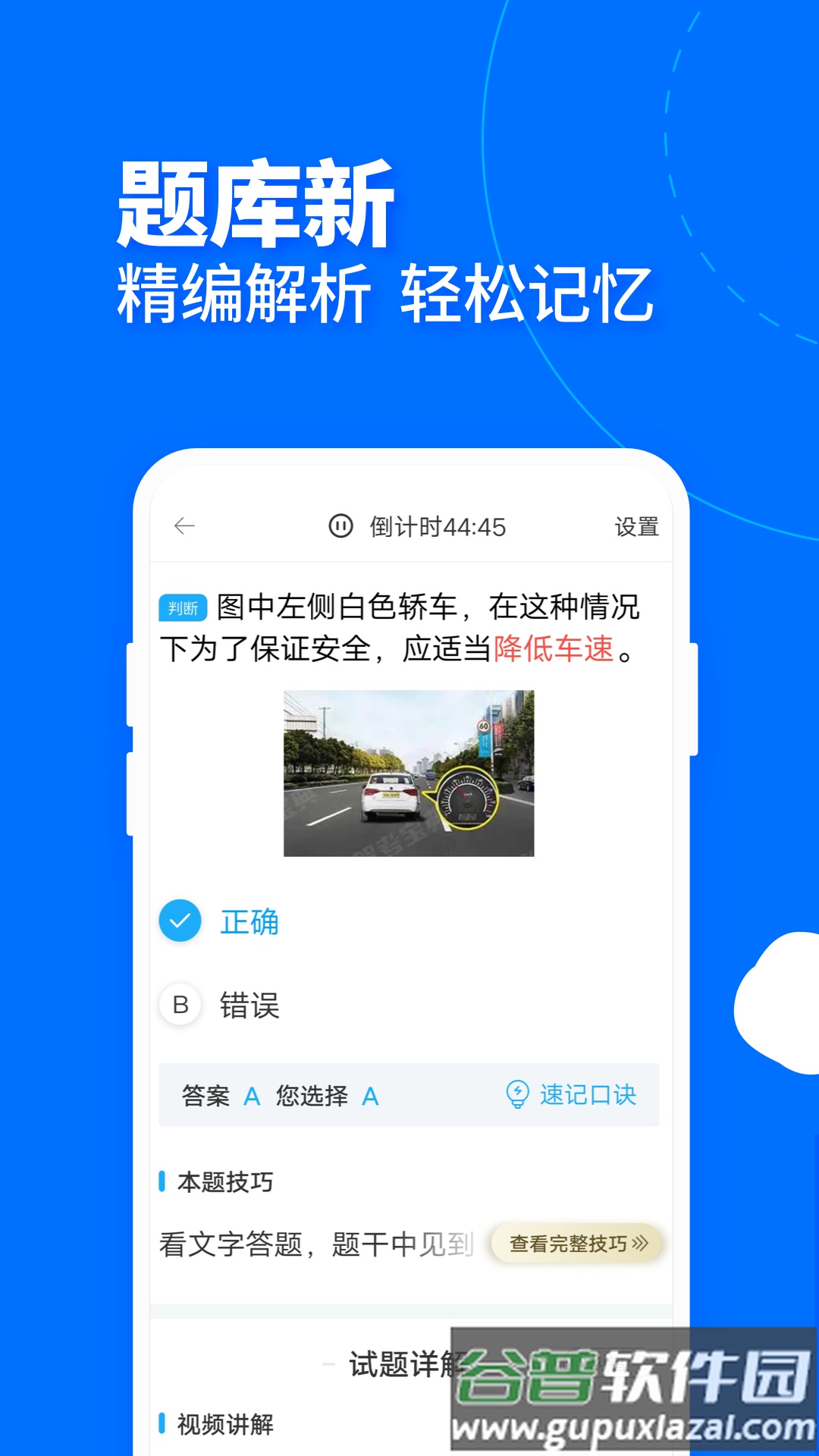 驾考宝典客货车APP截图2