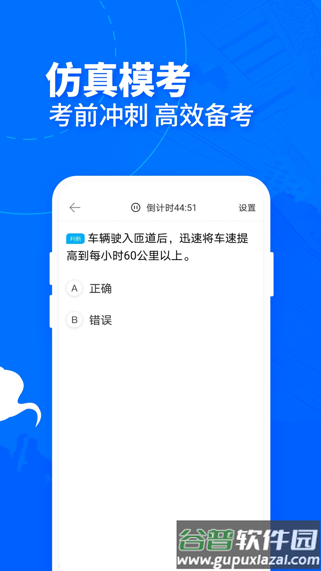 驾考宝典客货车APP截图3