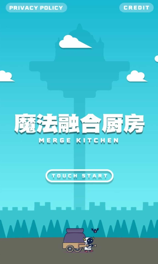 魔法融合厨房塔防游戏截图1