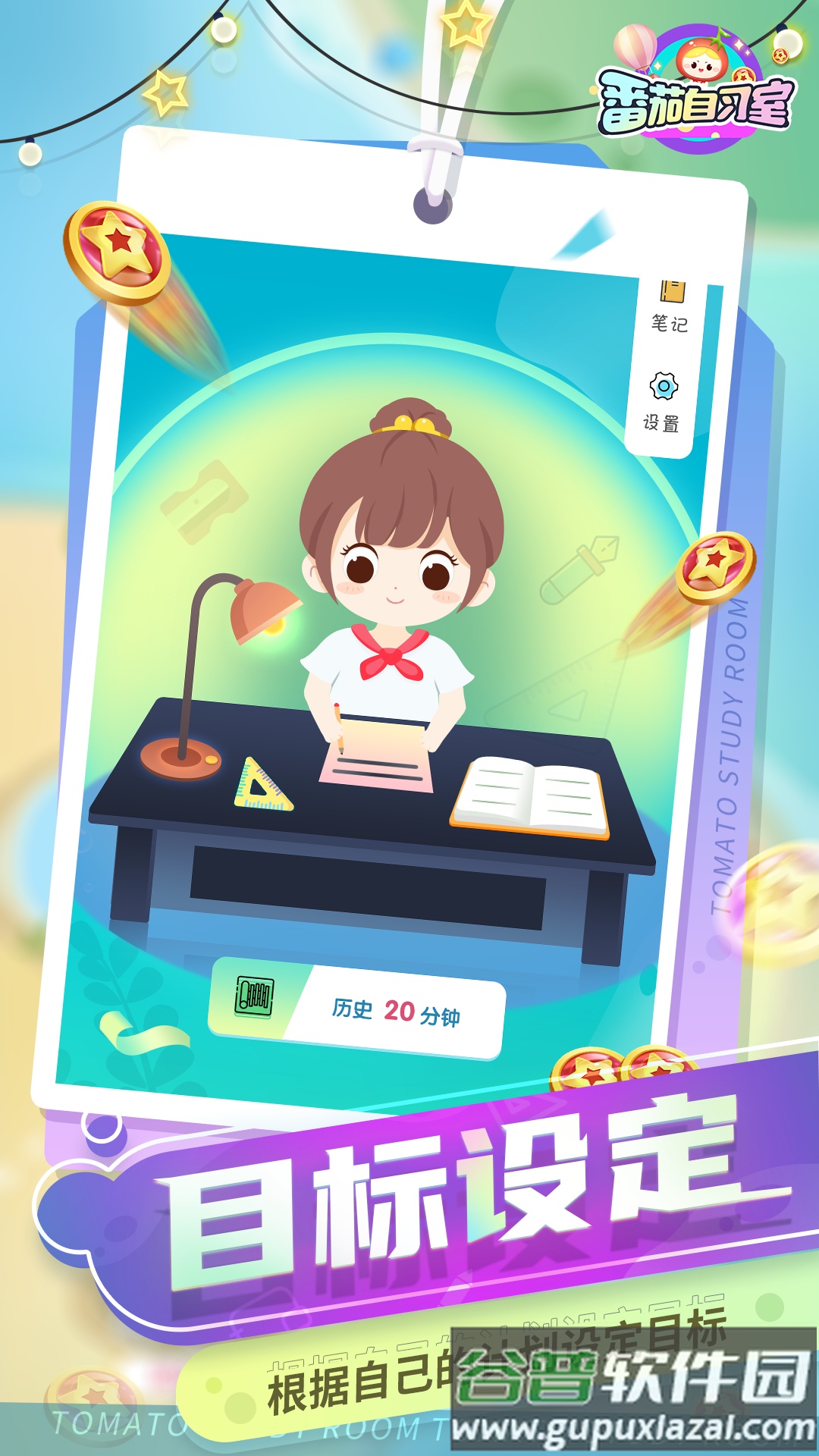 番茄自习室app截图3