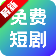 奇果免费短剧app最新版v1.0.1