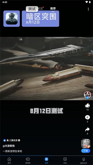 光环助手官方正版截图3