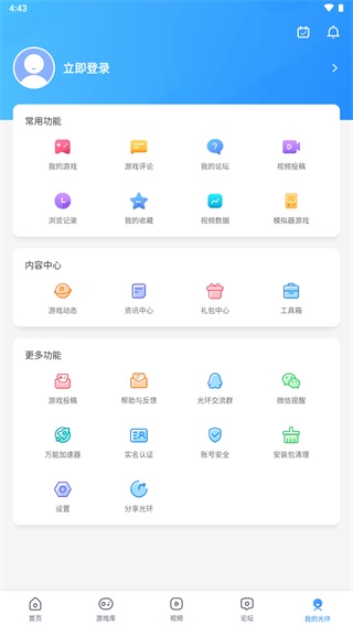 光环助手官方正版截图5