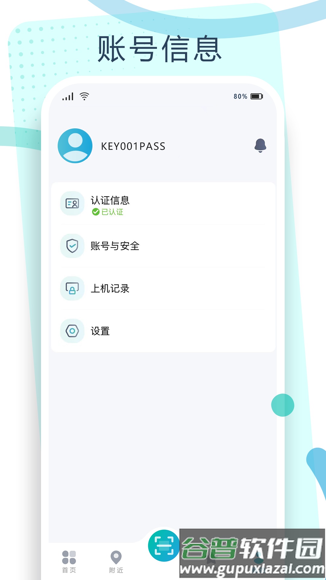 钥通行app截图1