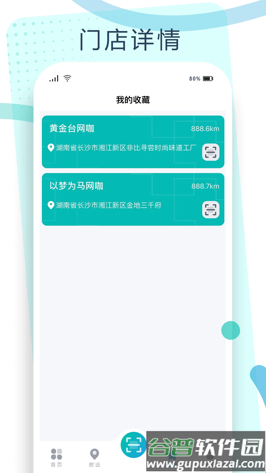 钥通行app截图2