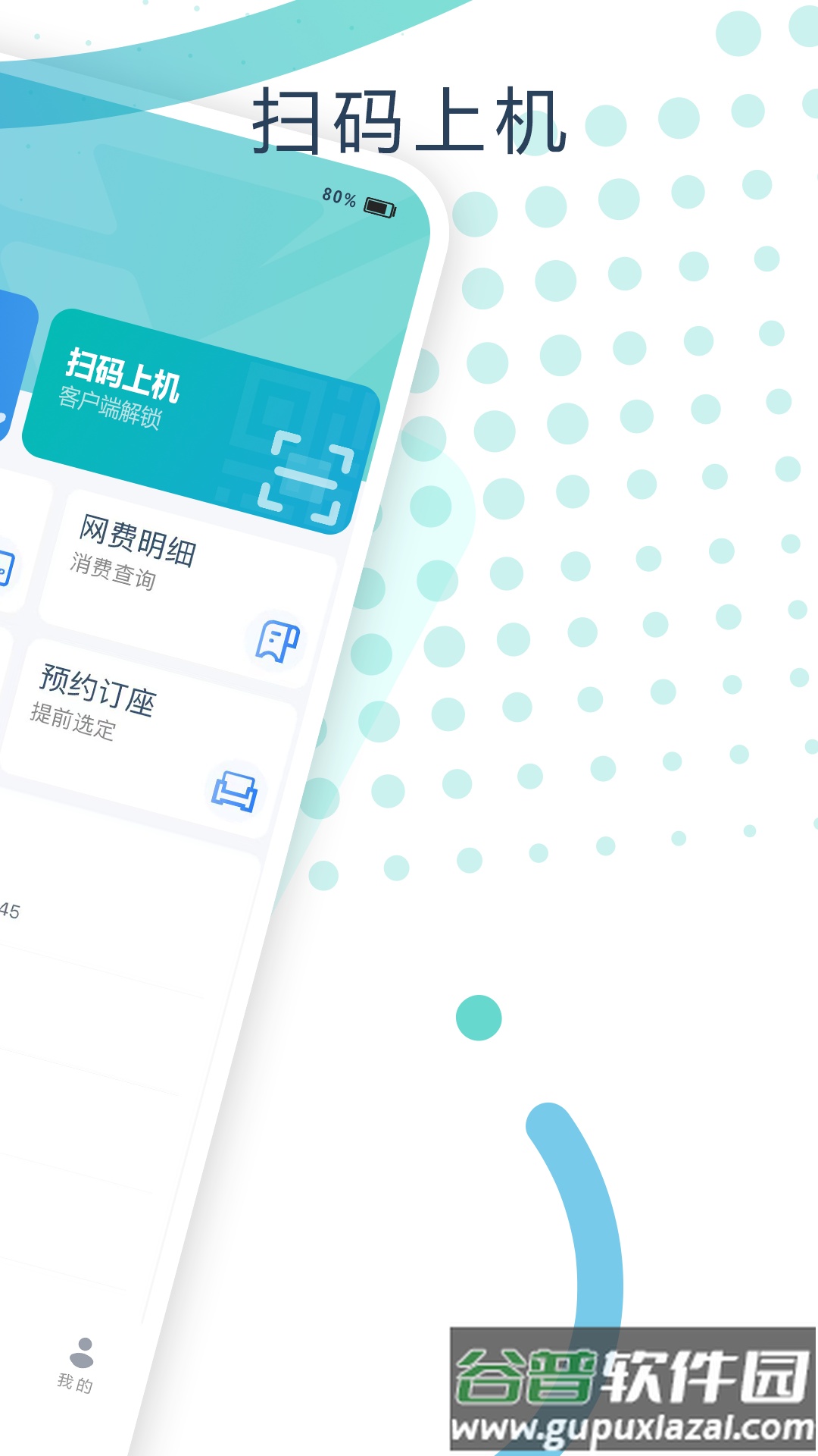 钥通行app截图3