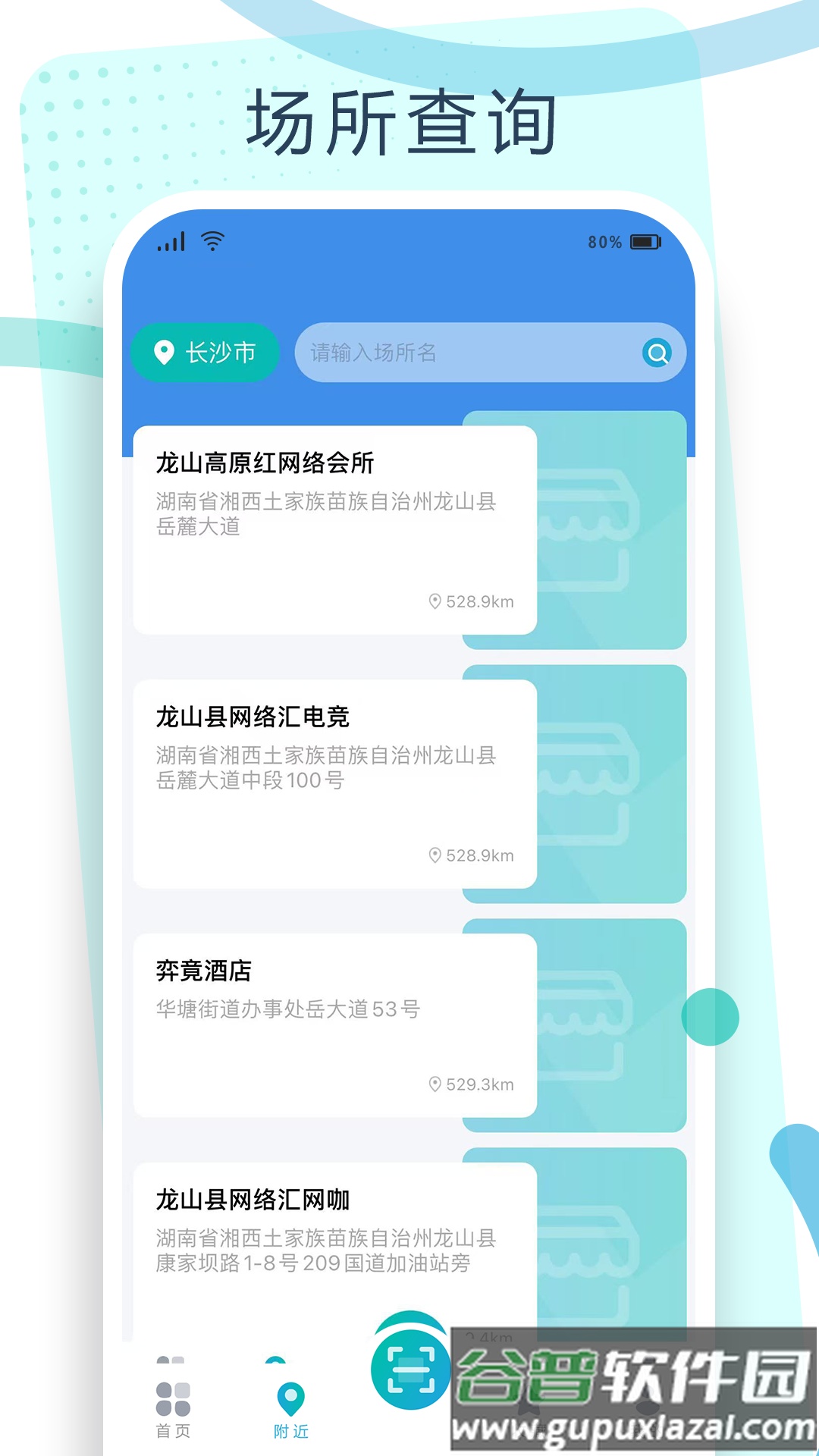 钥通行app截图4