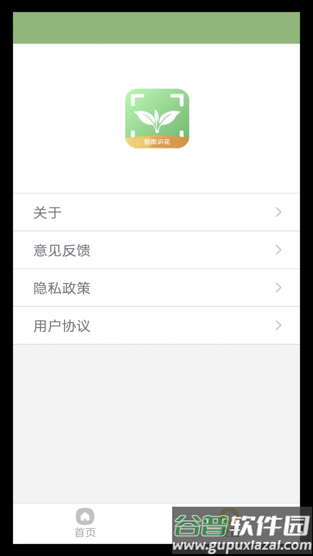 拍图识花app截图1