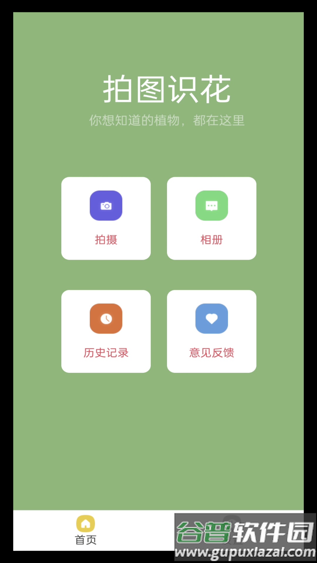 拍图识花app截图2