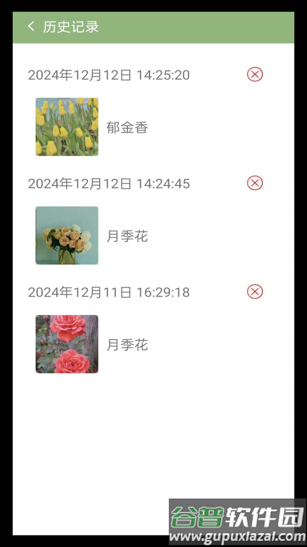 拍图识花app截图4