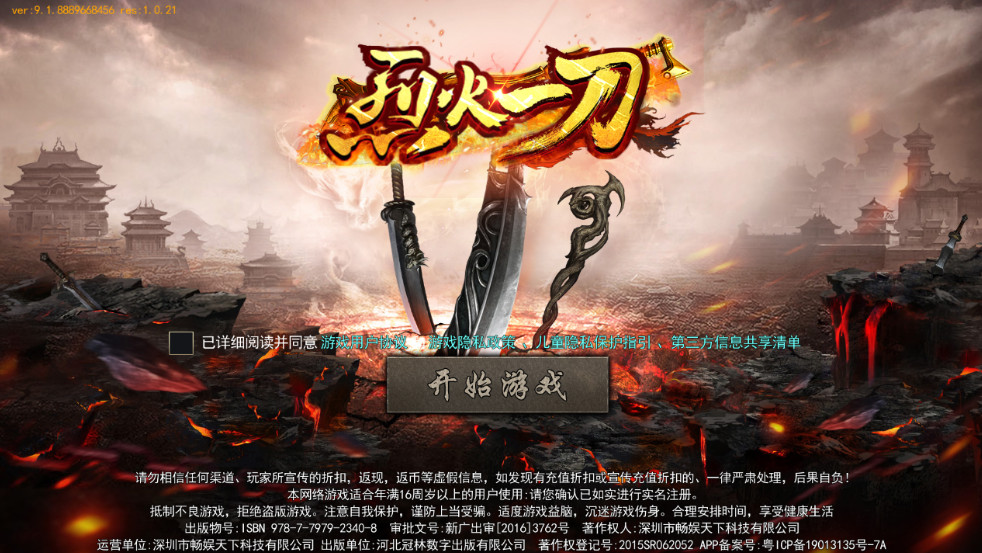 烈火一刀超变传奇2025最新版截图2