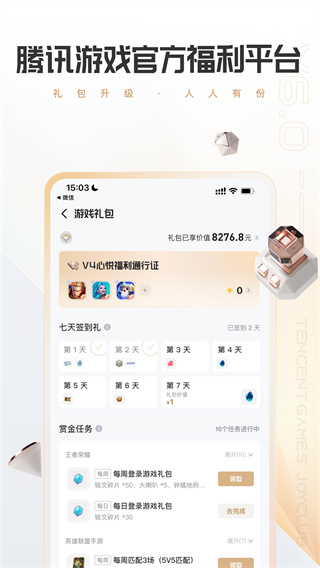 心悦俱乐部app最新版截图1