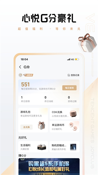 心悦俱乐部app最新版截图2