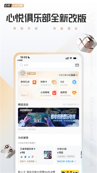 心悦俱乐部app最新版截图4