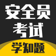 安全员考试学知题安卓版v3.1