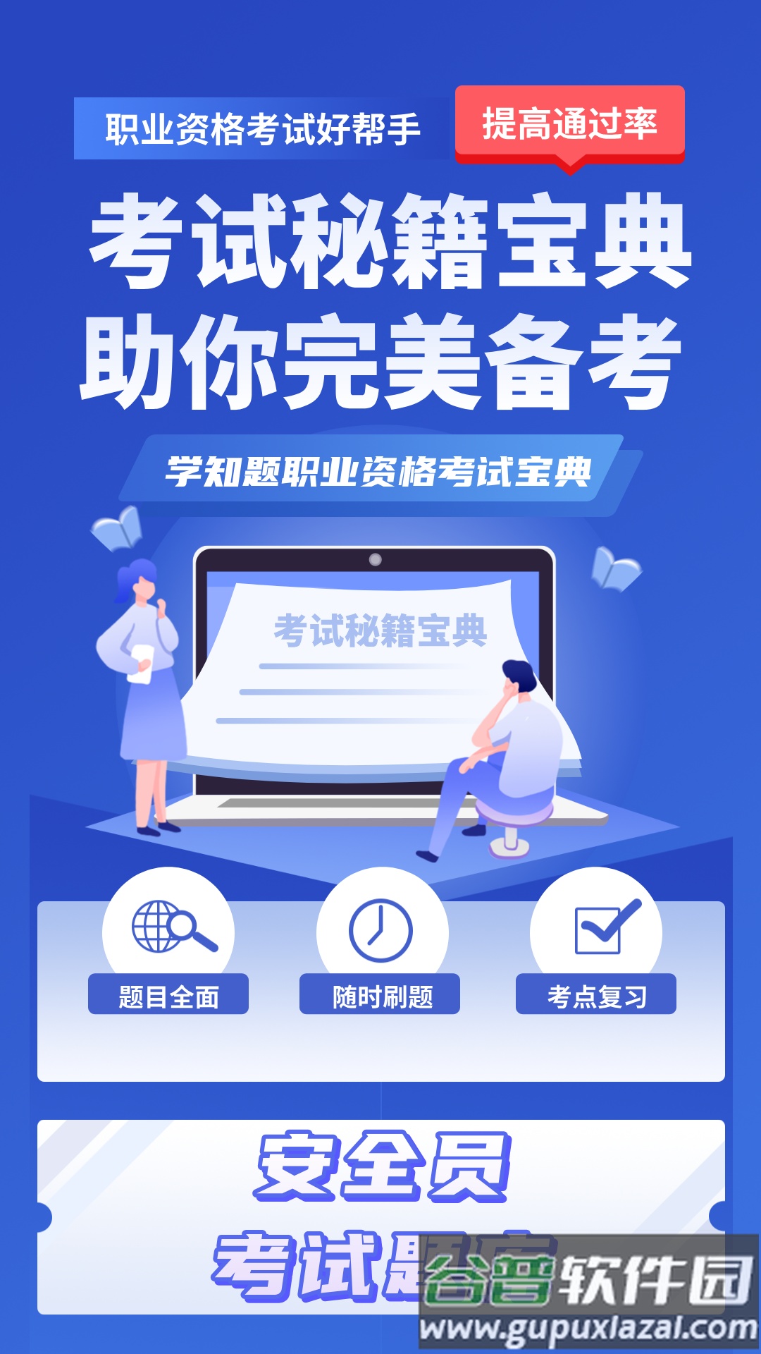 安全员考试学知题安卓版截图1