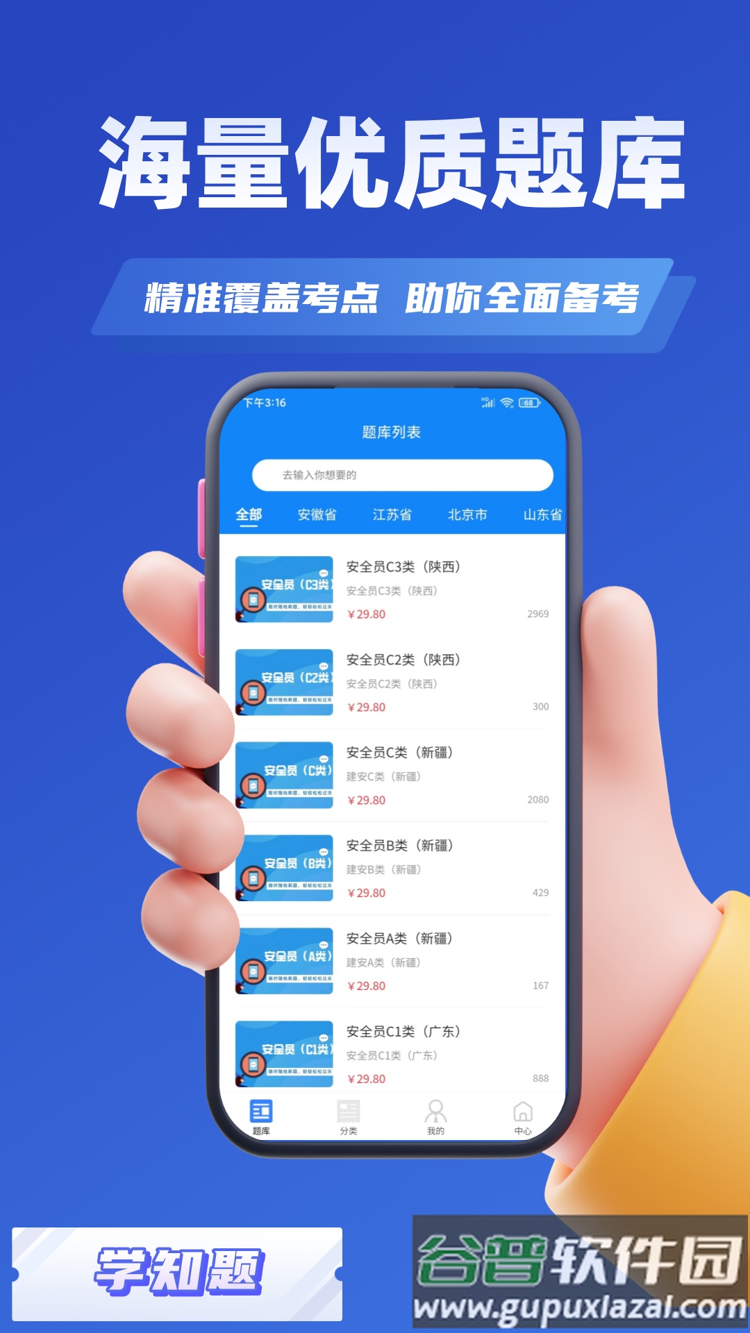安全员考试学知题安卓版截图4