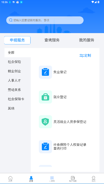 新疆智慧人社养老认证截图2