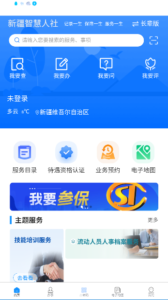 新疆智慧人社养老认证截图3