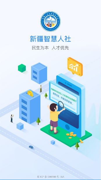 新疆智慧人社养老认证截图4