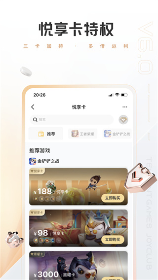 心悦俱乐部app官方版截图5