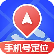 手机定位追迹手机软件v3.3.3